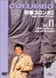 �Y���R�����{ ���S�� Vol.11 [DVD]