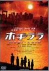 ホ・ギ・ラ・ラ Hogi-Lala [DVD]