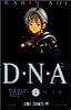 D・N・A2