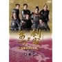���ƂƂ܂� ����S���Ε��� ���S�� ��O�� [DVD]