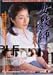 女教師 まり子32歳 [DVD]