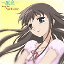 フルーツバスケット―風色― Song for Yui Horie