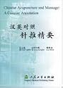 Chinese Acupuncture and Massage: A Concise Annotation