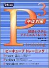 初級システムアドミニストレータ ピーキューブトレーニン…