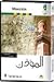 Al-Muezzin - The Call for Prayer