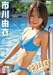 市川由衣 「 YUIリスト宣言Perfect HIPER 」 [DVD]