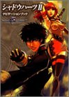 シャドウハーツ2 ナビゲーションブック (Kadokawa game collection)