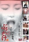 ぶっかけインディーズ女優2観 [DVD]