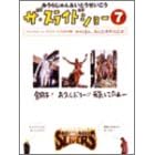 ザ・スライドショー 7