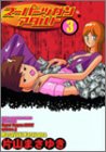�����ѡ��ť��󥢥���� 3 (3) (����������ߥå���)