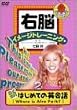 右脳イメージトレーニング 新 はじめての英会話(2) [DVD]