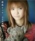 情熱セツナ (通常盤)