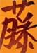 DVD「新藤兼人アンソロジーII」