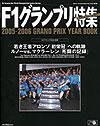 Grand prix year book (2005-2006) (Sony magazines deluxe)