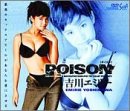 POISON [DVD]