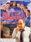 勇気あるもの 勇気あるもの