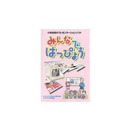 みんなではっぴょう