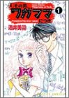 その男、ワガママにつき 1 新装版 (あすかコミックス)