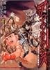 アニムンサクシス―聖暦0795黒狼伝 (3) (ブロスコミックス)
