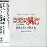Rurouni Kenshin [Theatrical Edition]