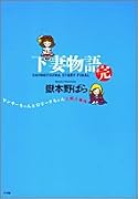 下妻物語・完―ヤンキーちゃんとロリータちゃんと殺人事件