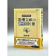 新潮文庫の絶版100冊