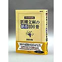 新潮文庫の絶版100冊