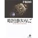 ���v�d�|���̂�񂲁\The best 5 stories by Osamu Tezuka (�H�c����)