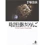 ���v�d�|���̂�񂲁\The best 5 stories by Osamu Tezuka (�H�c����)