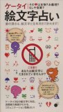 �P�[�^�C�G�����肢