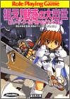 Cover image : 狙え！魅惑の大出世―新ソード・ワールドRPGリプレイ集〈4〉 (富士見ドラゴンブック)