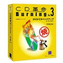 CD革命/Burning Ver.3