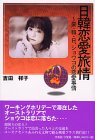 日韓恋愛旅情―豪・韓・日、ショウコの恋愛事情