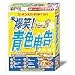 爆笑!青色申告 Ver.2