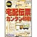 Oh! 宅配伝票カンタン印刷 Ver4.0
