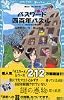パスワード四百年パズル 謎ブック2 (講談社青い鳥文庫)