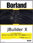 『Borland JBuilder X Developer Together Edition Bundle キャンペーン』の写真