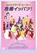 おニャン子・ザ・ムービー 危機イッパツ! [DVD]