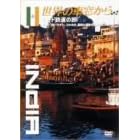 ���E�̎ԑ�����~�C���h�S���̗�~ [DVD]