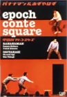 epoch conte square 宇田川フリーコースターズ