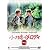 小さな恋のメロディ [DVD]