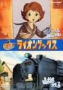 ライオンブックス「るんは風の中」「山太郎かえる」 [DVD]