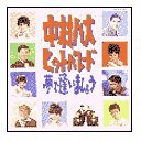 中村八大 ヒットパレード 夢で逢いましょう