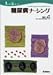 ÅüǢɥʡ¼¥·¥ó¥° (Nursing mook¡½Continuing nursing education (12))