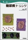 糖尿病ナーシング (Nursing mook―Continuing nursing education (12))の商品情報を見る
