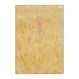 北の国から Vol.11 [DVD]