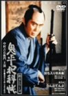 鬼平犯科帳 第4シリーズ《第1・2話収録》 [DVD]
