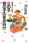 家庭でできる女の子・男の子の生み分け