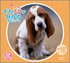 『イヌの心が分かるカレンダー 2005』の写真