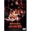 ラスベガス大火災 [DVD]